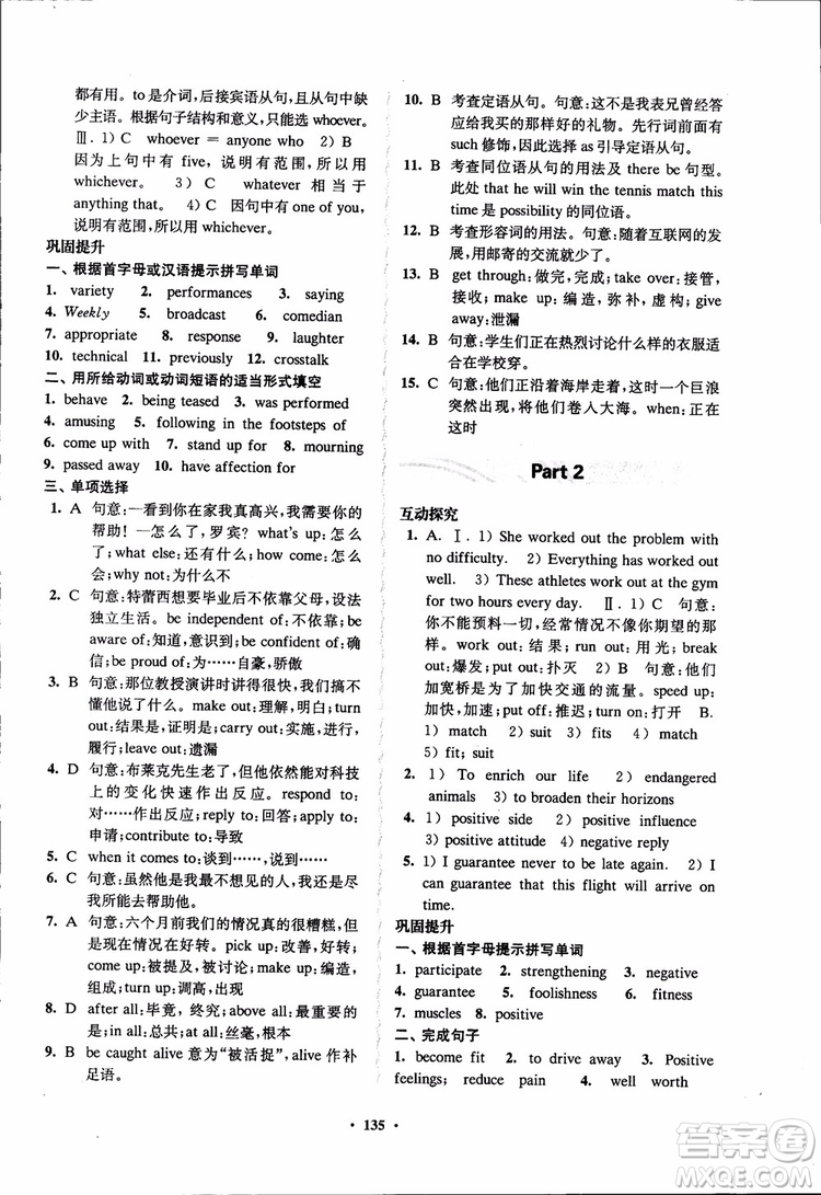 2018秋版數(shù)字化鳳凰新學案高中英語模塊6江蘇版參考答案