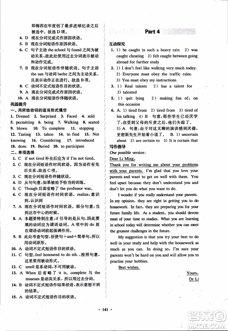 2018秋版數(shù)字化鳳凰新學案高中英語模塊6江蘇版參考答案