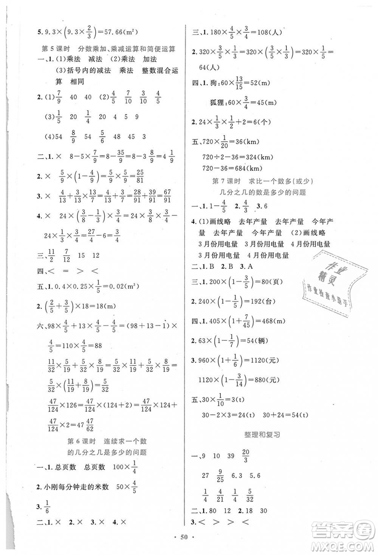 人教增強(qiáng)版2018小學(xué)同步測(cè)控優(yōu)化設(shè)計(jì)6年級(jí)上冊(cè)數(shù)學(xué)答案