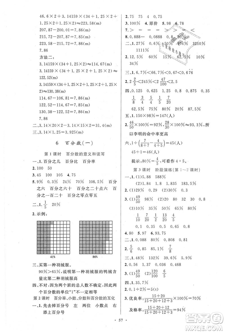 人教增強(qiáng)版2018小學(xué)同步測(cè)控優(yōu)化設(shè)計(jì)6年級(jí)上冊(cè)數(shù)學(xué)答案