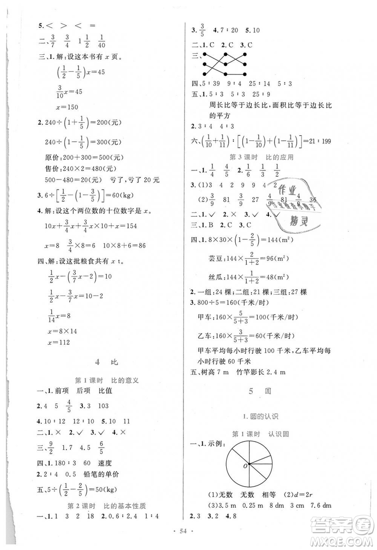 人教增強(qiáng)版2018小學(xué)同步測(cè)控優(yōu)化設(shè)計(jì)6年級(jí)上冊(cè)數(shù)學(xué)答案