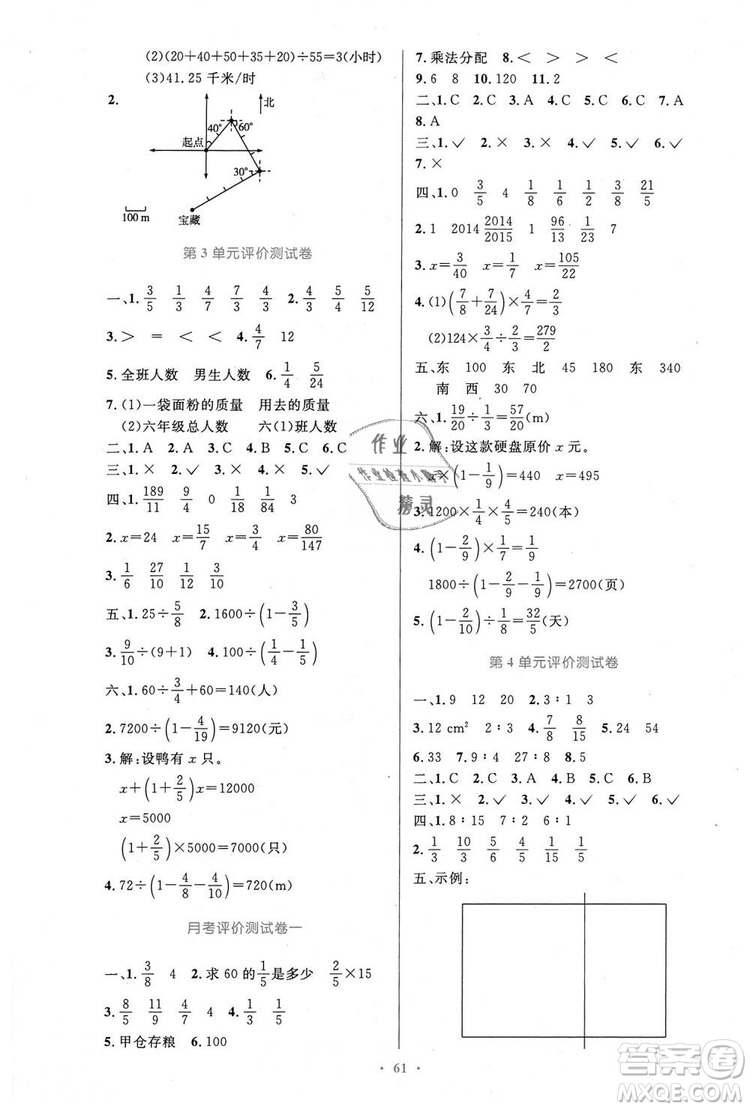 人教增強(qiáng)版2018小學(xué)同步測(cè)控優(yōu)化設(shè)計(jì)6年級(jí)上冊(cè)數(shù)學(xué)答案