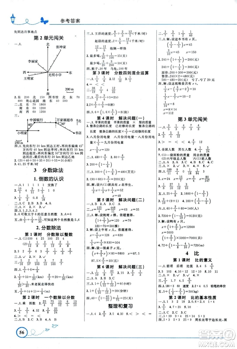 小學同步測控優(yōu)化設計2018六年級上數學人教福建專版答案