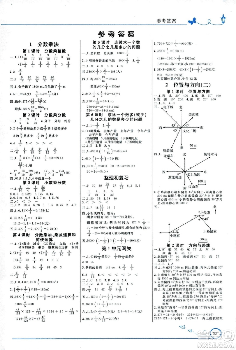 小學同步測控優(yōu)化設計2018六年級上數學人教福建專版答案