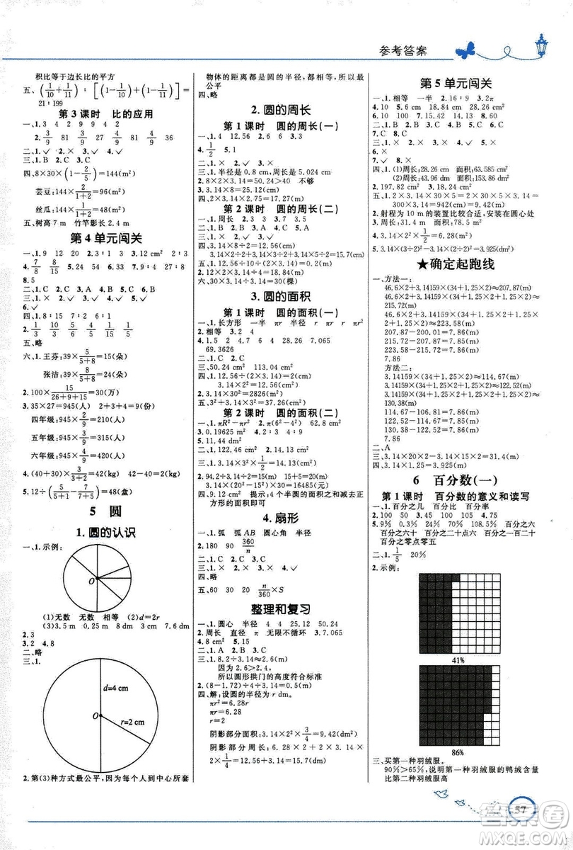 小學同步測控優(yōu)化設計2018六年級上數學人教福建專版答案