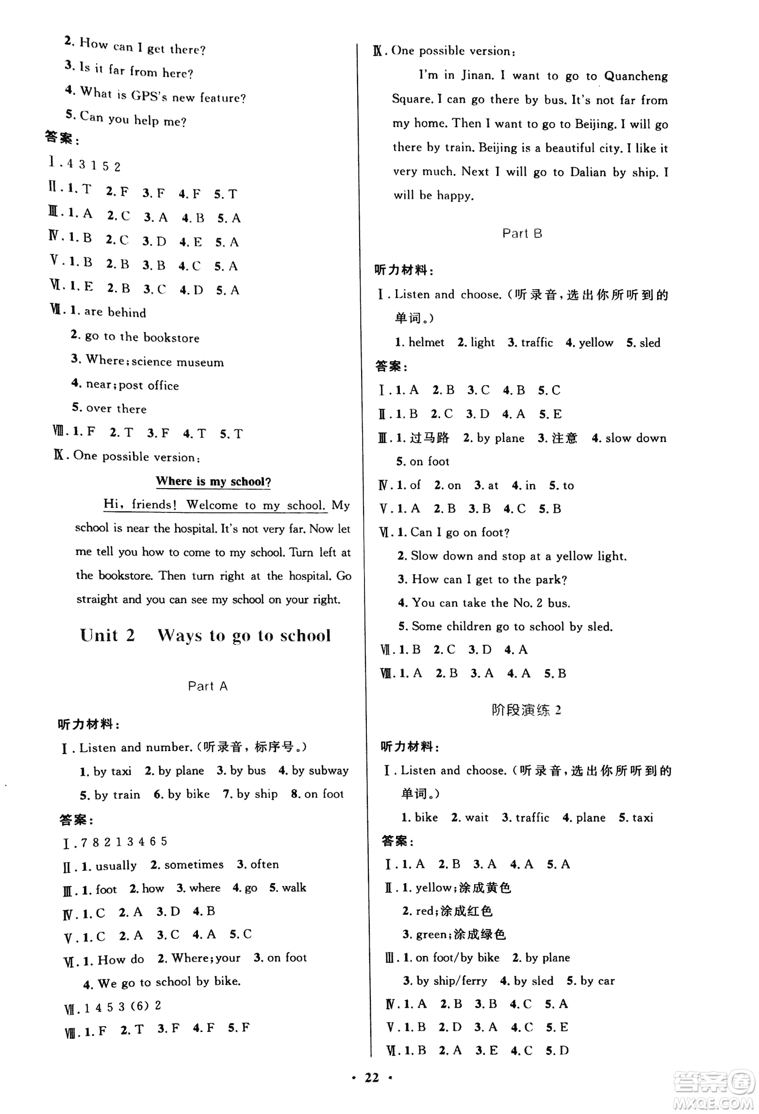 人教版小學同步測控優(yōu)化設計2018年六年級英語PEP答案