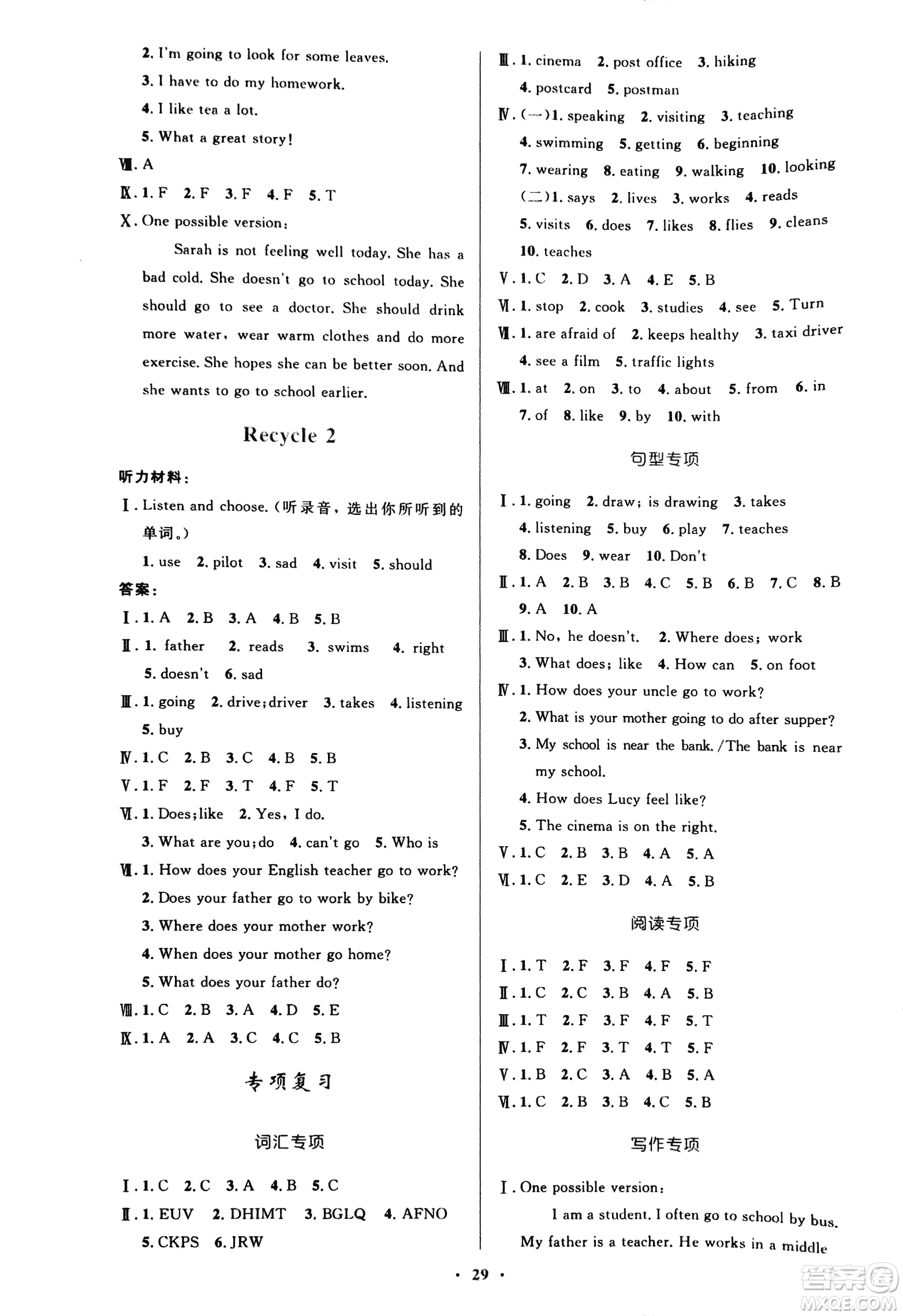 人教版小學同步測控優(yōu)化設計2018年六年級英語PEP答案