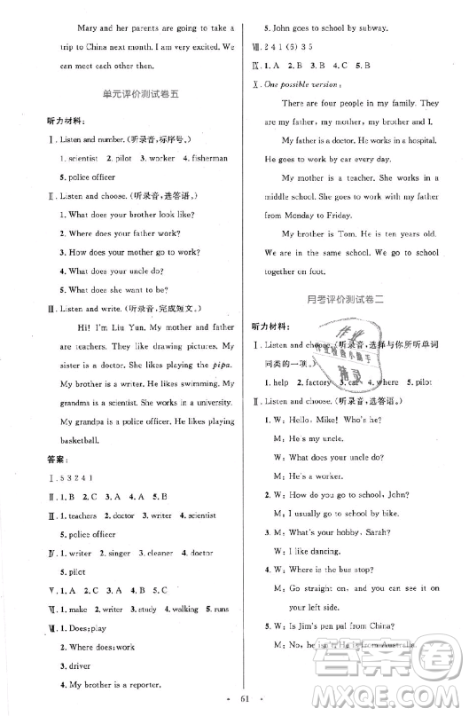 9787107318016六年級2018年小學(xué)英語同步測控優(yōu)化設(shè)計上冊人教版增強版答案