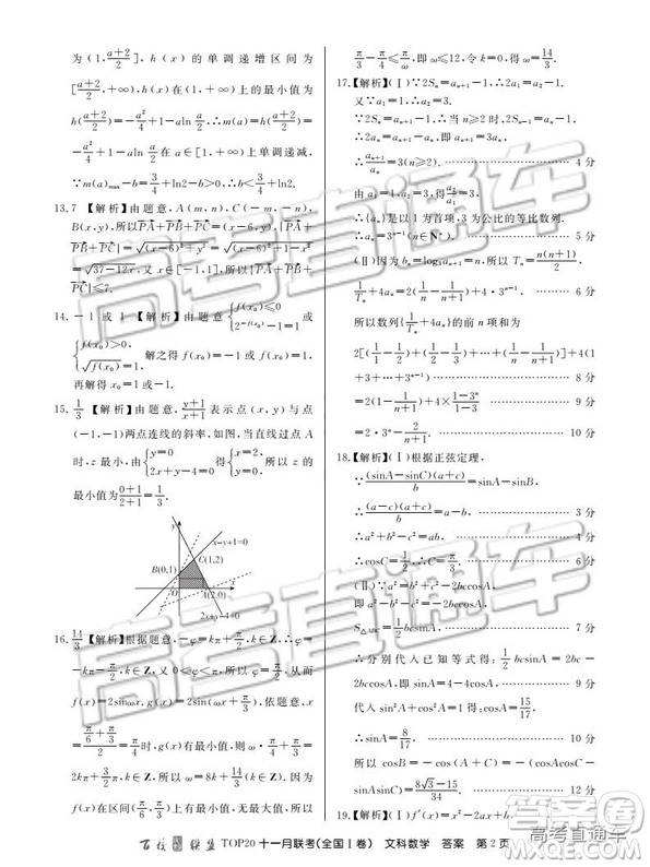 百校聯(lián)盟2019TOP20十一月高三聯(lián)考全國Ⅰ卷文數(shù)試題及參考答案