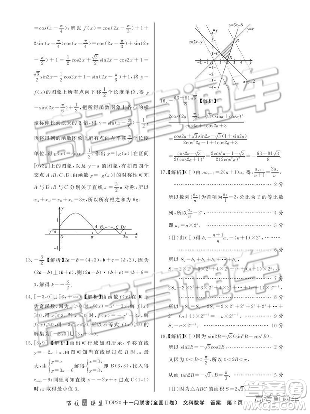 百校聯(lián)盟2019屆TOP20十一月高三聯(lián)考全國Ⅱ卷文數(shù)試題及參考答案