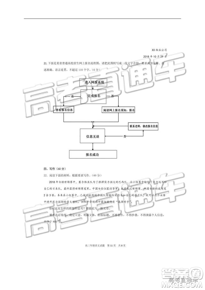 華中師大一附中2018—2019學(xué)年度上學(xué)期高三期中檢測(cè)語(yǔ)文試題及參考答案