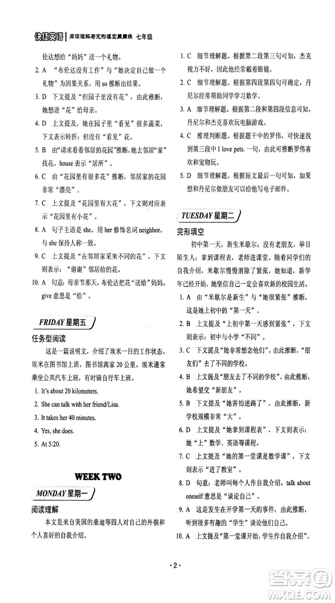 2018年快捷英語周周練閱讀理解與完形填空七年級基礎(chǔ)版上冊參考答案