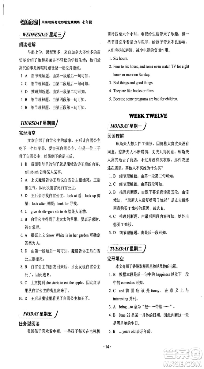 2018年快捷英語周周練閱讀理解與完形填空七年級基礎(chǔ)版上冊參考答案