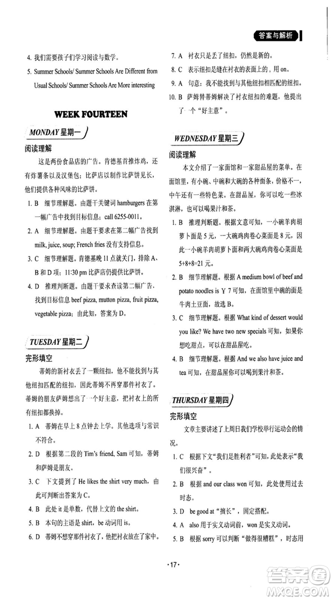 2018年快捷英語周周練閱讀理解與完形填空七年級基礎(chǔ)版上冊參考答案