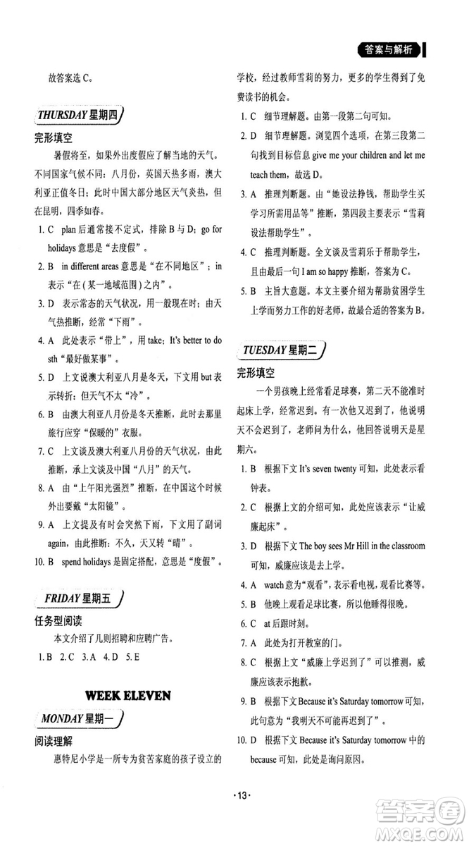 2018年快捷英語周周練閱讀理解與完形填空七年級基礎(chǔ)版上冊參考答案