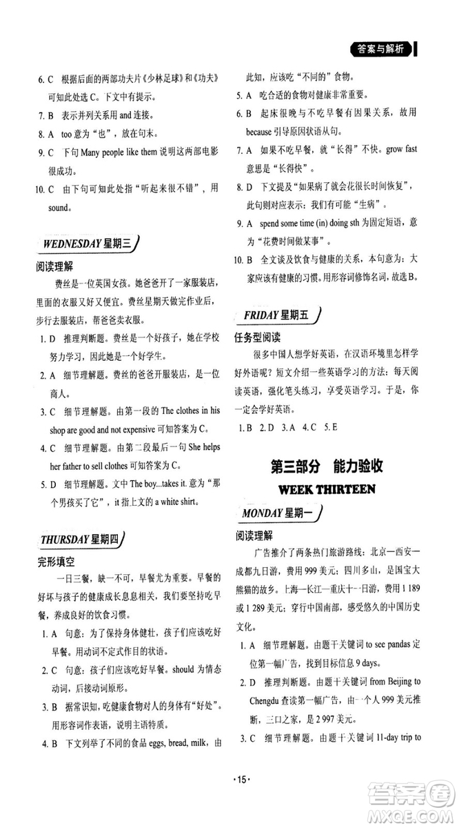 2018年快捷英語周周練閱讀理解與完形填空七年級基礎(chǔ)版上冊參考答案