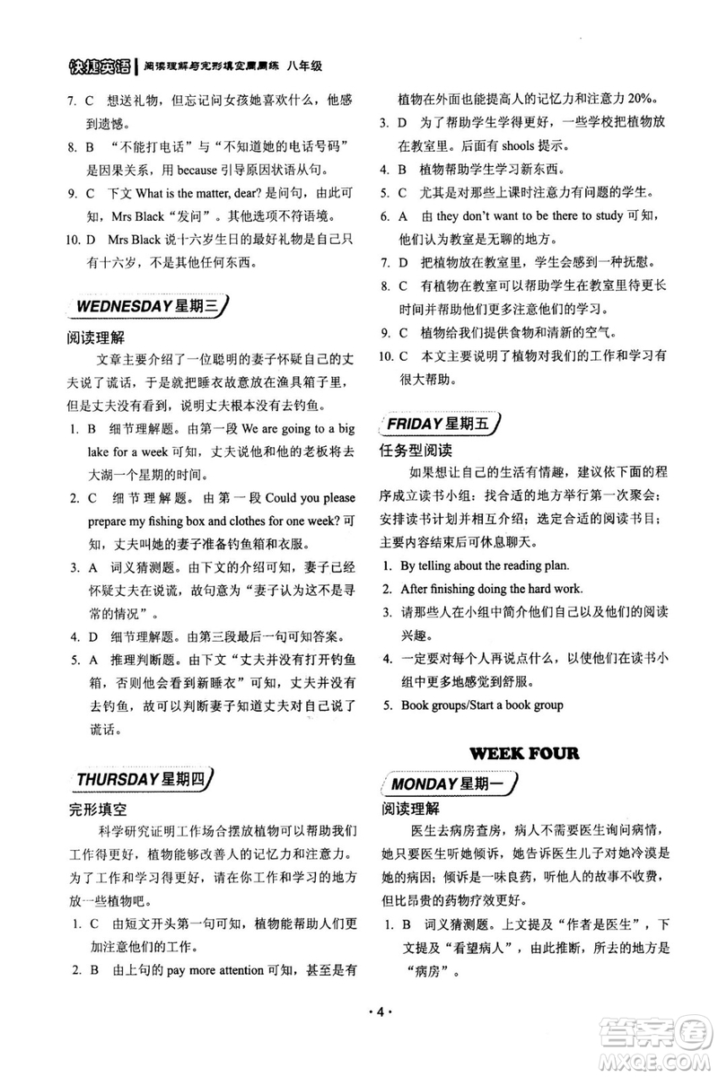 2018版快捷英語周周練閱讀理解與完形填空八年級基礎版答案