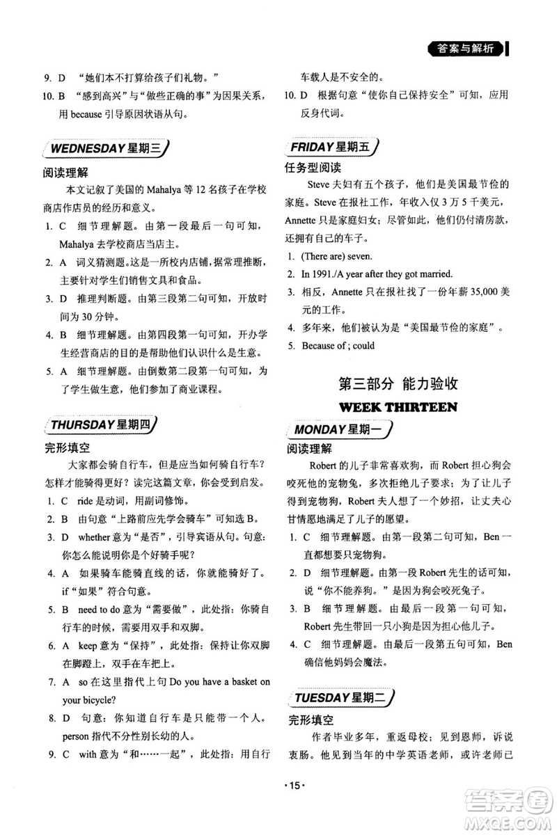 2018版快捷英語周周練閱讀理解與完形填空八年級基礎版答案