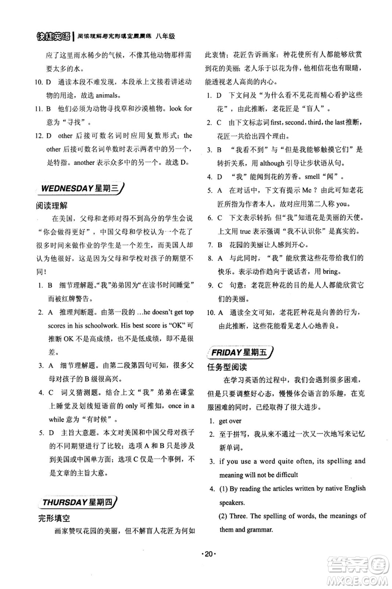 2018版快捷英語周周練閱讀理解與完形填空八年級基礎版答案