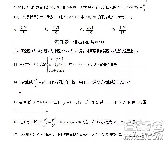 2018哈爾濱三中高二期中考試理科數學答案