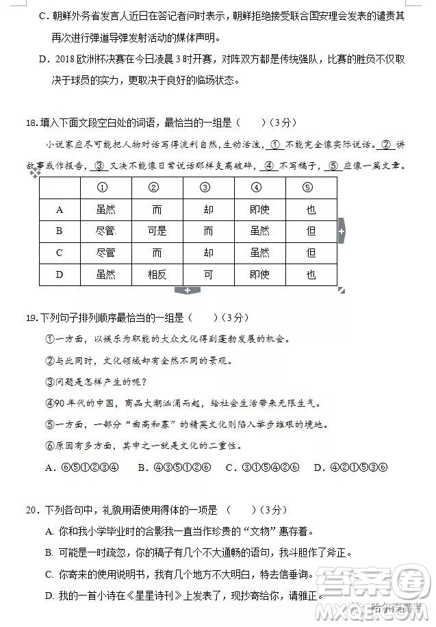 哈三中2018高二期中考試語文試卷答案