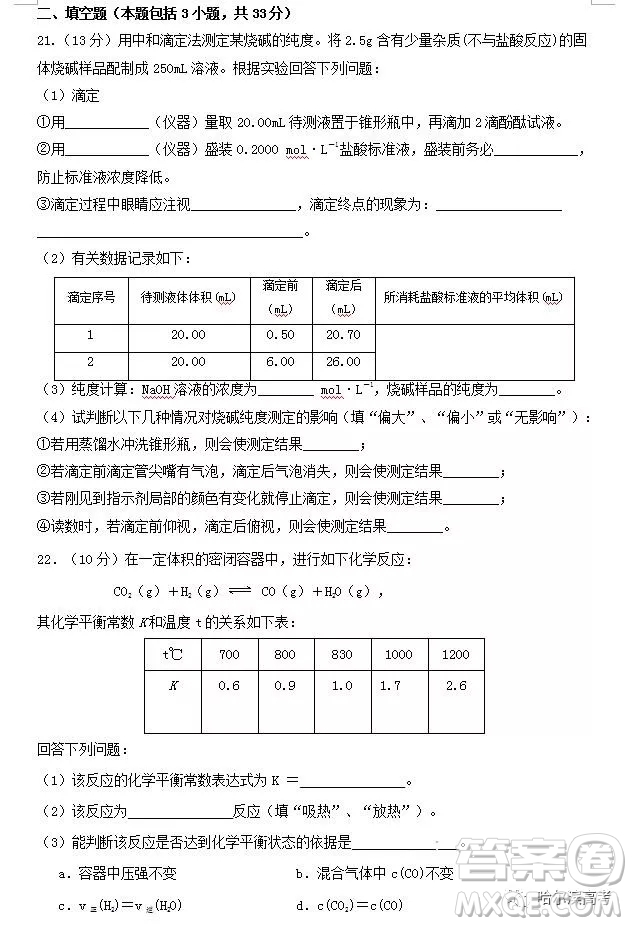 哈三中2018高二期中考試?yán)砭C試卷答案