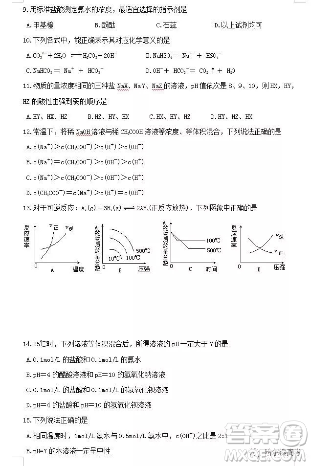 哈三中2018高二期中考試?yán)砭C試卷答案