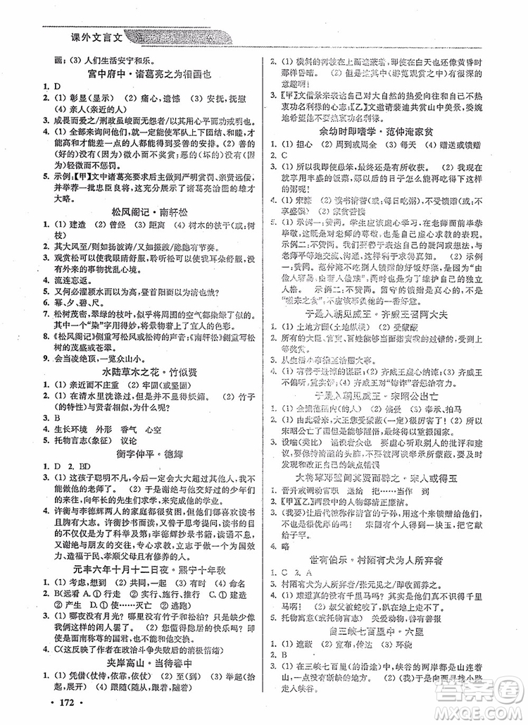 優(yōu)品閱讀2019版課外文言文通關(guān)訓(xùn)練九年級中考版參考答案