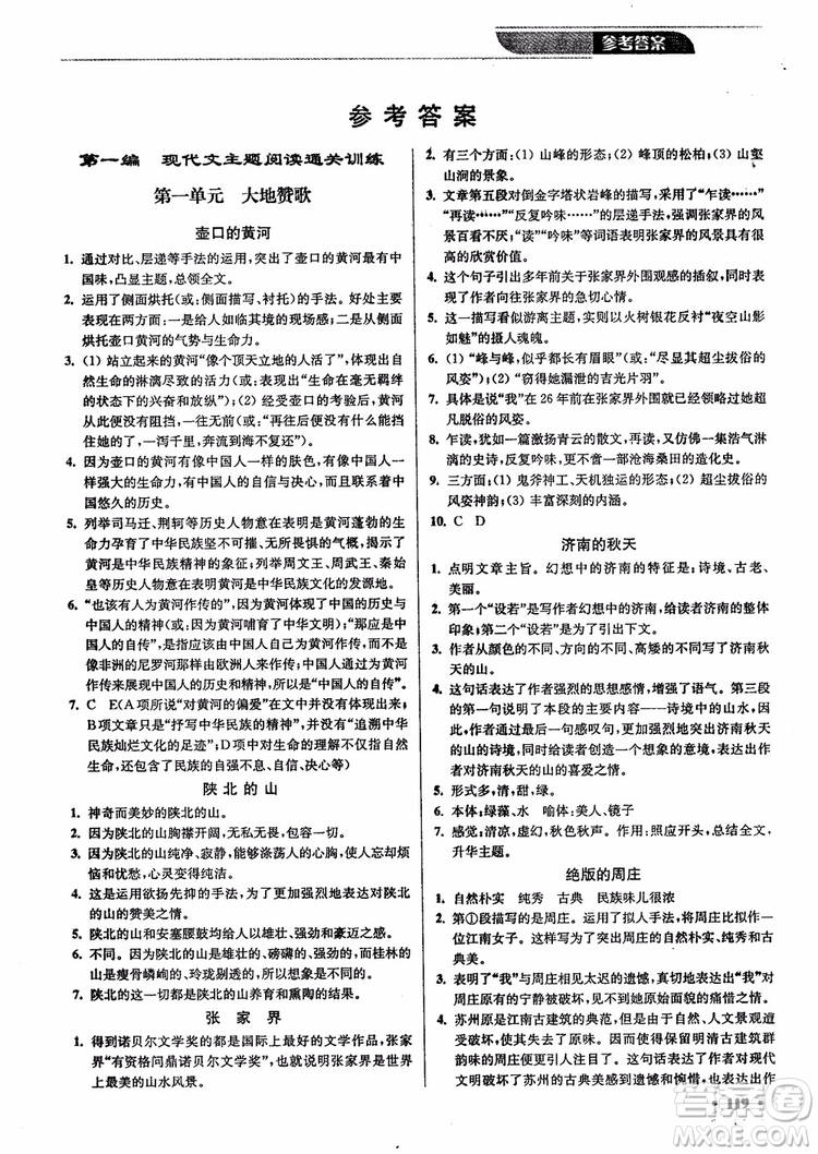 優(yōu)品閱讀2019版課外現(xiàn)代文通關(guān)訓(xùn)練初中九年級中考版參考答案