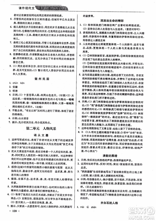 優(yōu)品閱讀2019版課外現(xiàn)代文通關(guān)訓(xùn)練初中九年級中考版參考答案