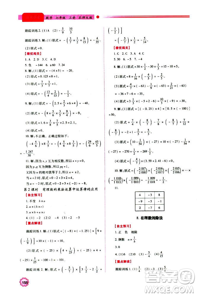 2018年新版績優(yōu)學(xué)案七年級數(shù)學(xué)上冊北師大版答案