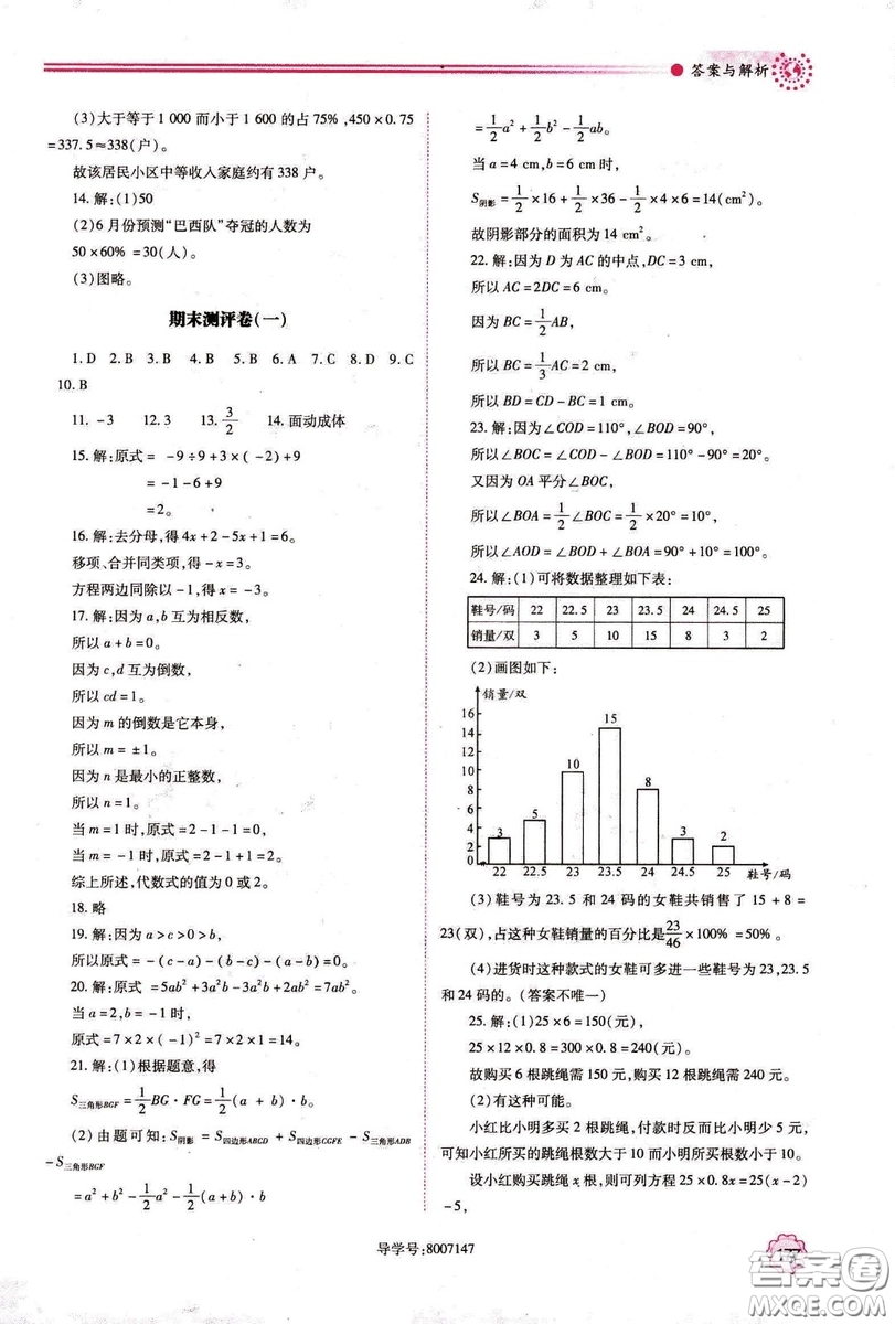 2018年新版績優(yōu)學(xué)案七年級數(shù)學(xué)上冊北師大版答案