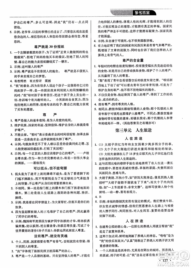 2018年課外現(xiàn)代文通關(guān)訓(xùn)練8年級(jí)優(yōu)品閱讀參考答案