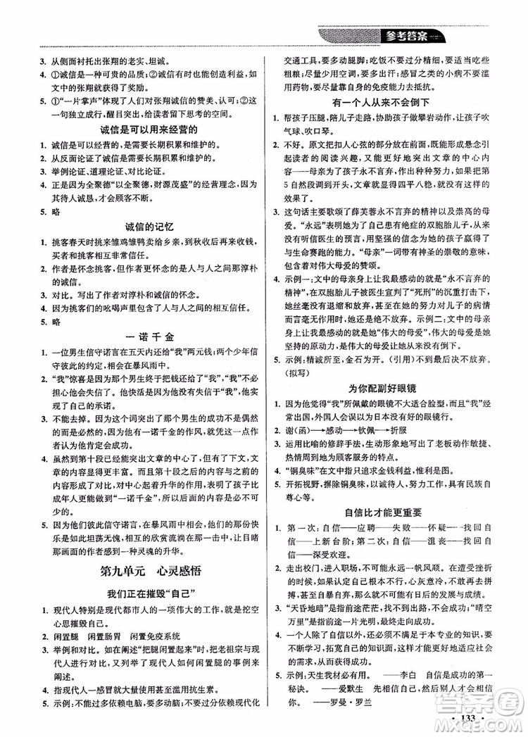 2018年課外現(xiàn)代文通關(guān)訓(xùn)練8年級(jí)優(yōu)品閱讀參考答案