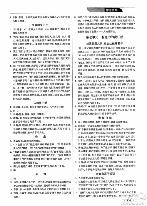 2018年課外現(xiàn)代文通關(guān)訓(xùn)練8年級(jí)優(yōu)品閱讀參考答案