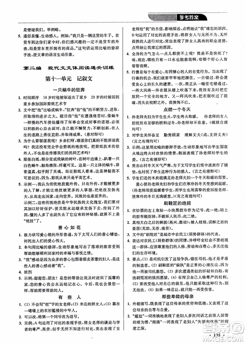 2018年課外現(xiàn)代文通關(guān)訓(xùn)練8年級(jí)優(yōu)品閱讀參考答案