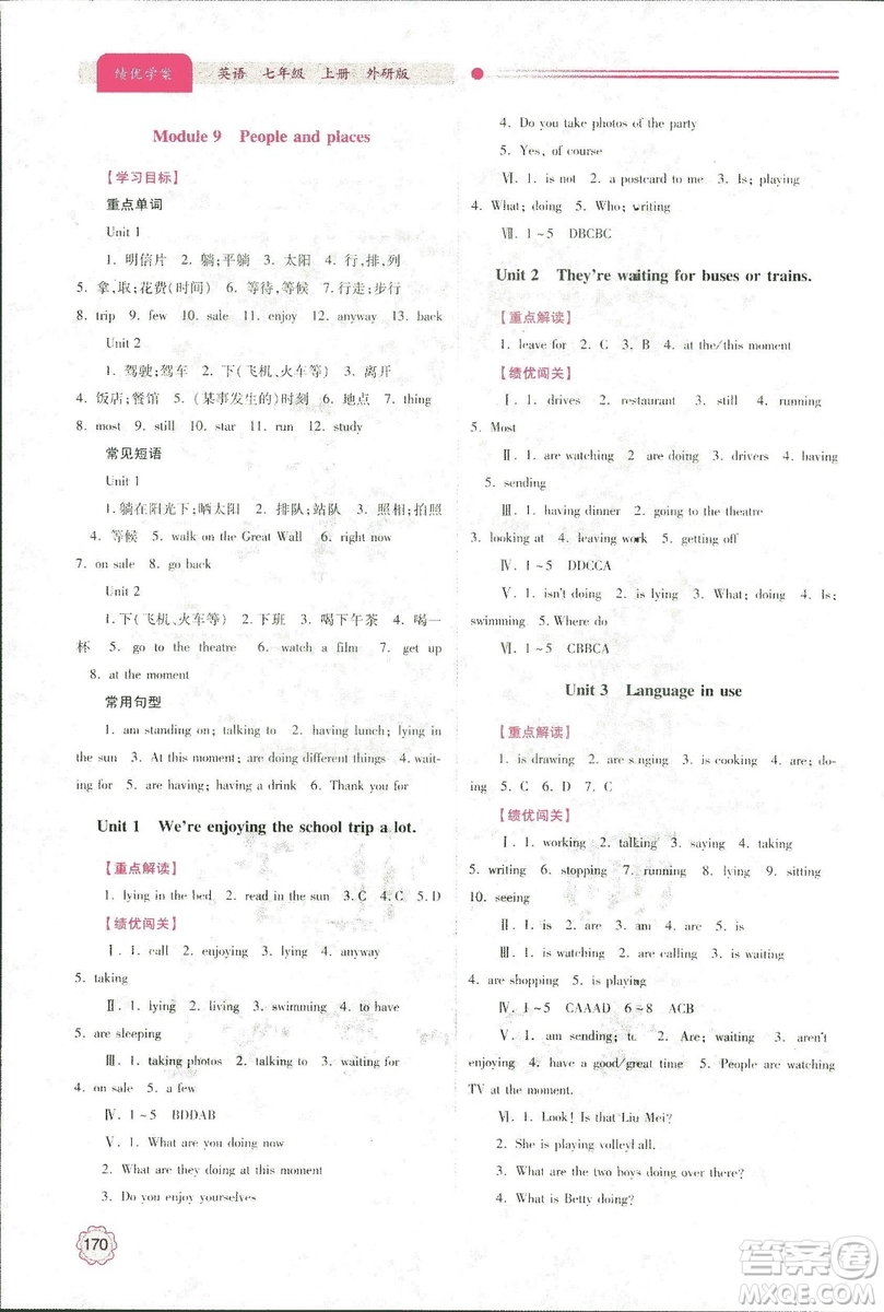 2018年績優(yōu)學案七年級英語上冊外研版參考答案