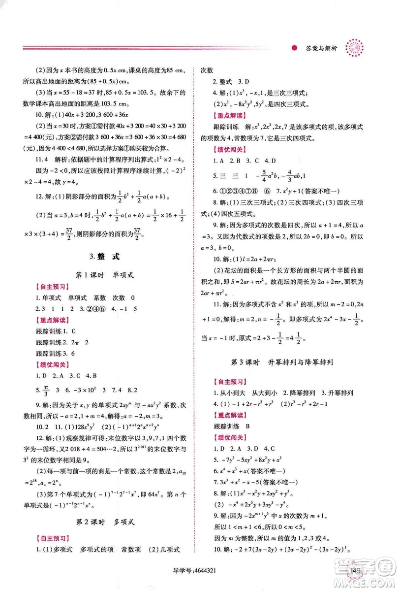 2018年績優(yōu)學(xué)案七年級上冊數(shù)學(xué)華東師大版答案