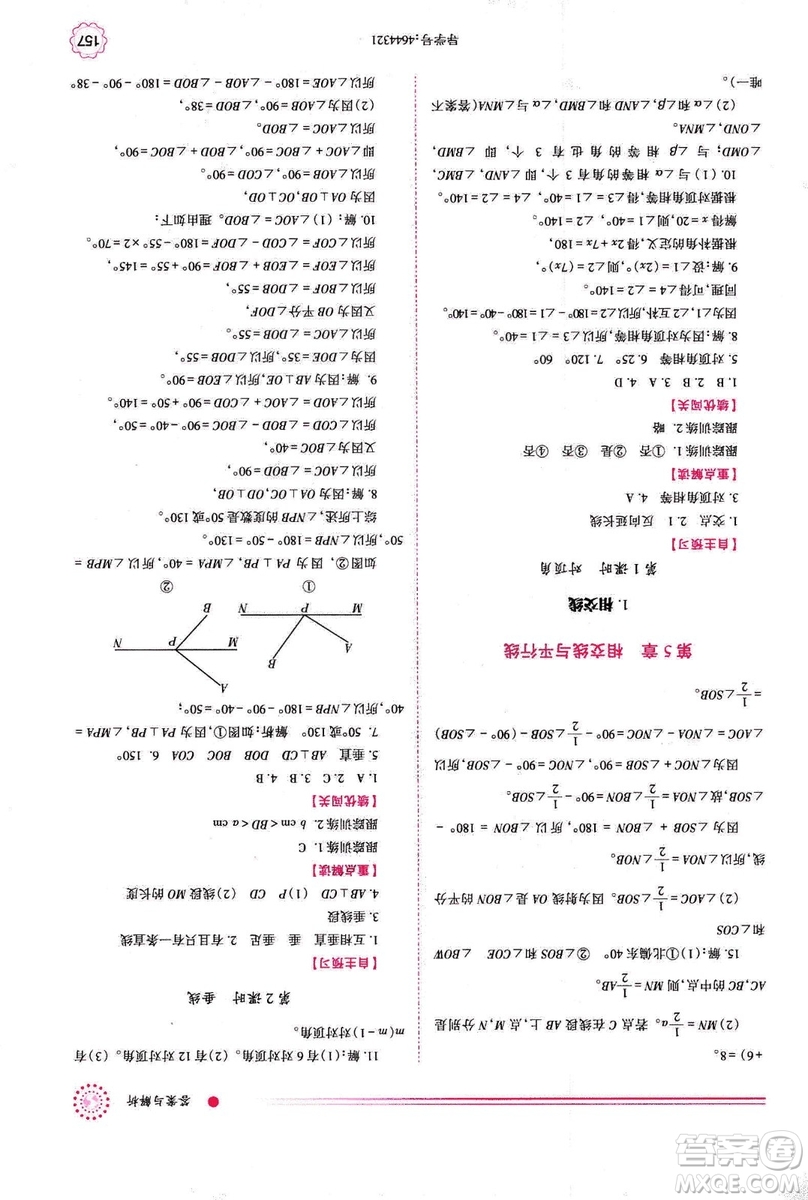 2018年績優(yōu)學(xué)案七年級上冊數(shù)學(xué)華東師大版答案