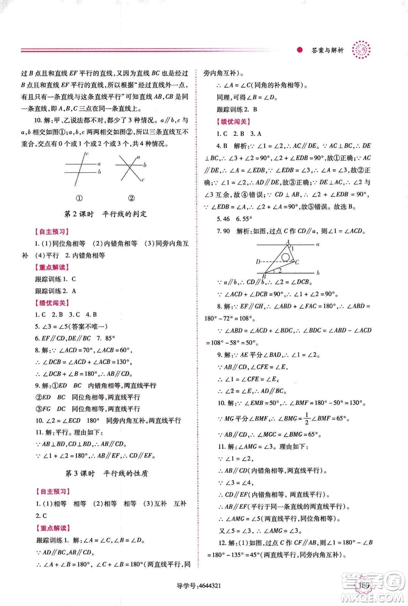 2018年績優(yōu)學(xué)案七年級上冊數(shù)學(xué)華東師大版答案