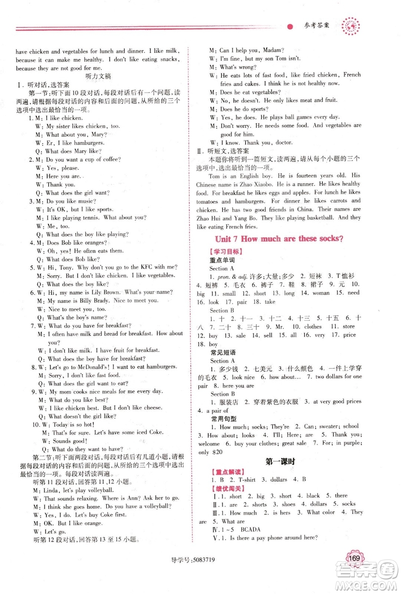 2018年績優(yōu)學案七年級上冊英語人教版答案