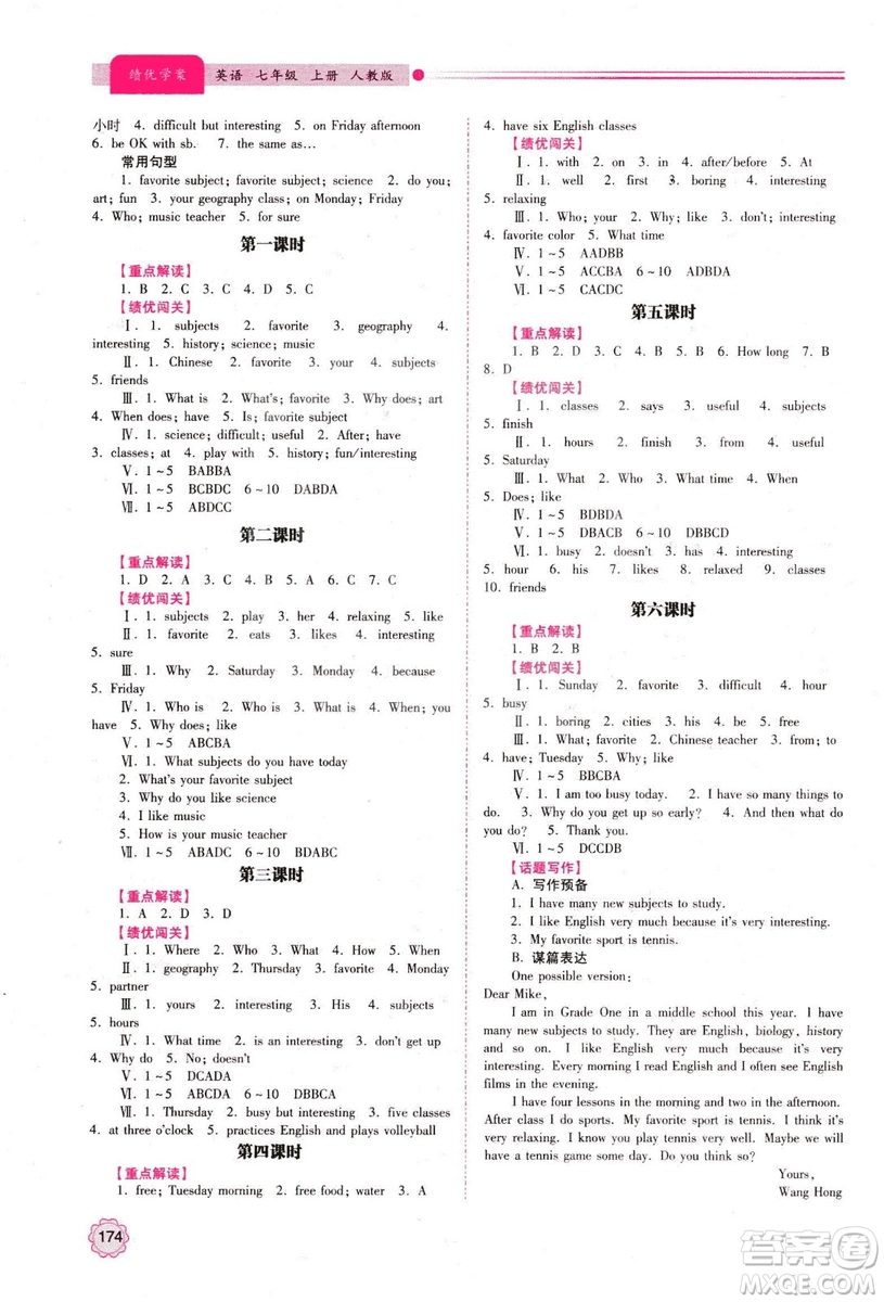 2018年績優(yōu)學案七年級上冊英語人教版答案