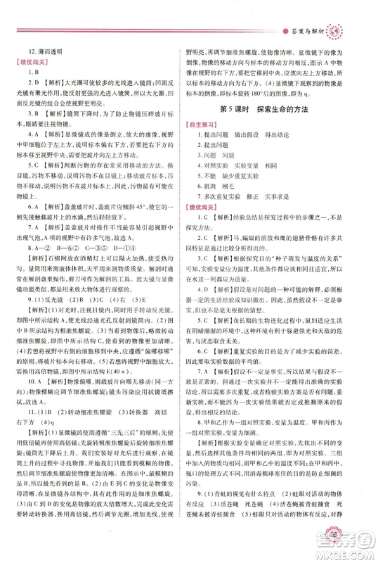 蘇教版2018年績優(yōu)學(xué)案七年級生物學(xué)上冊答案