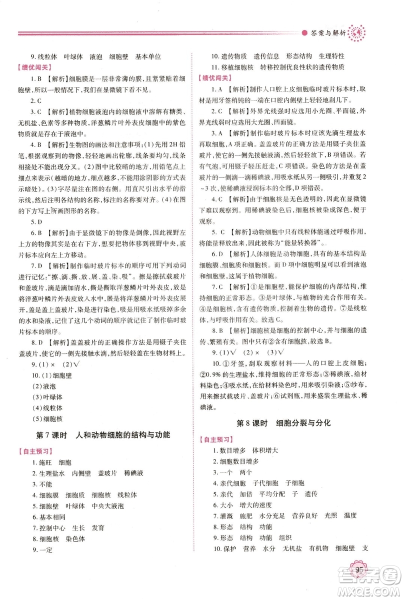 蘇教版2018年績優(yōu)學(xué)案七年級生物學(xué)上冊答案