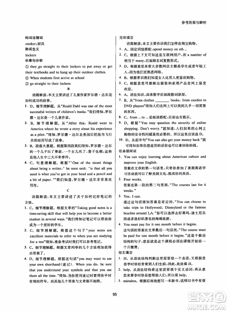 2019版陳老師初中英語新課標(biāo)階梯閱讀訓(xùn)練中考分冊9年級參考答案