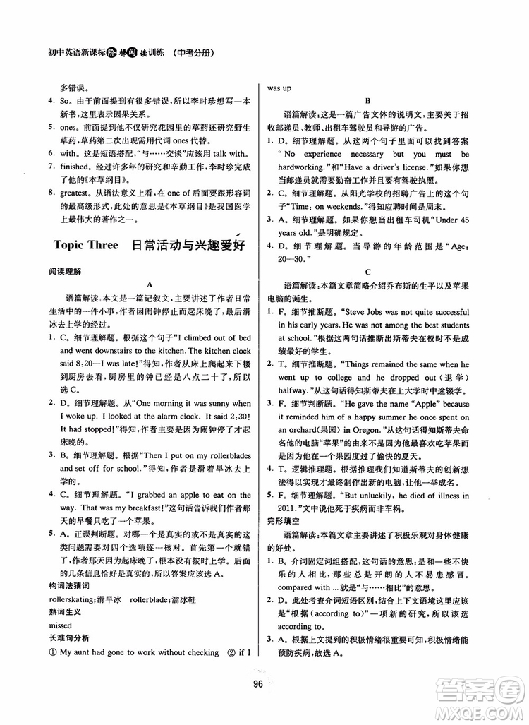 2019版陳老師初中英語新課標(biāo)階梯閱讀訓(xùn)練中考分冊9年級參考答案