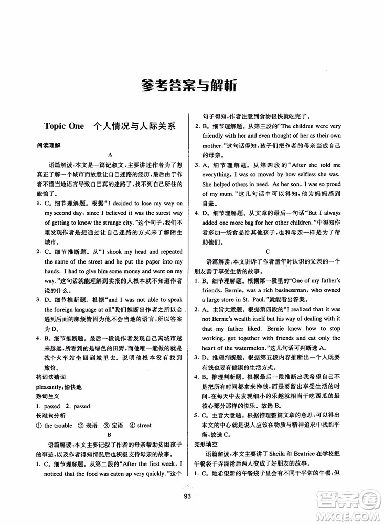 2019版陳老師初中英語新課標(biāo)階梯閱讀訓(xùn)練中考分冊9年級參考答案