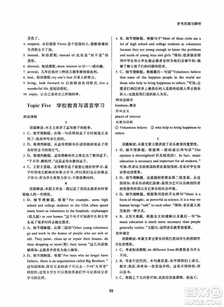 2019版陳老師初中英語新課標(biāo)階梯閱讀訓(xùn)練中考分冊9年級參考答案