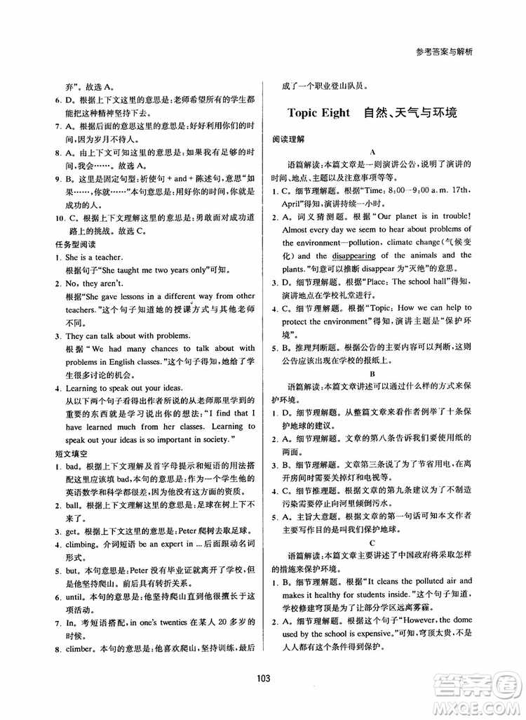 2019版陳老師初中英語新課標(biāo)階梯閱讀訓(xùn)練中考分冊9年級參考答案