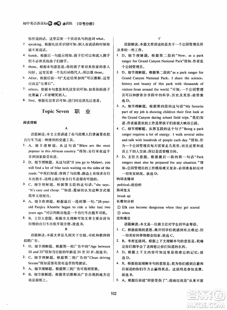 2019版陳老師初中英語新課標(biāo)階梯閱讀訓(xùn)練中考分冊9年級參考答案